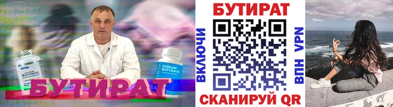 Бутират Butirat  Рославль 
